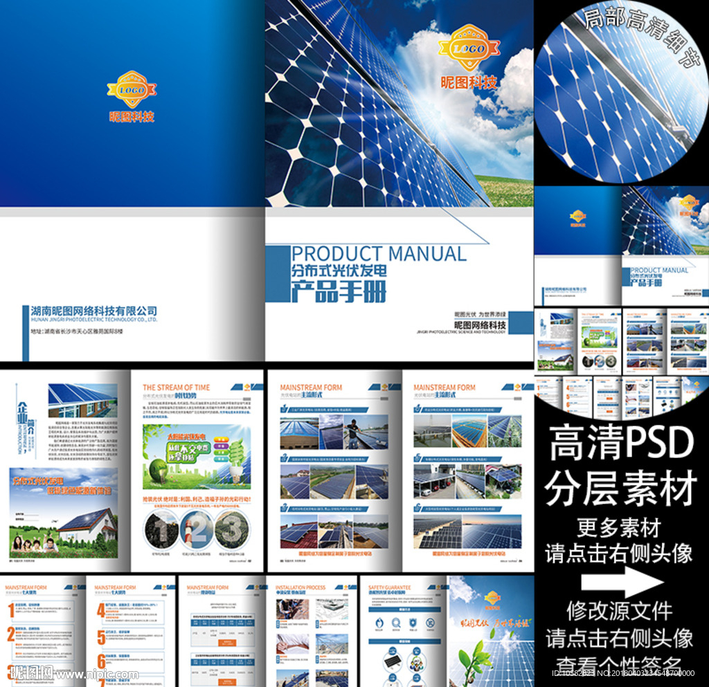 光伏发电A4画册12P