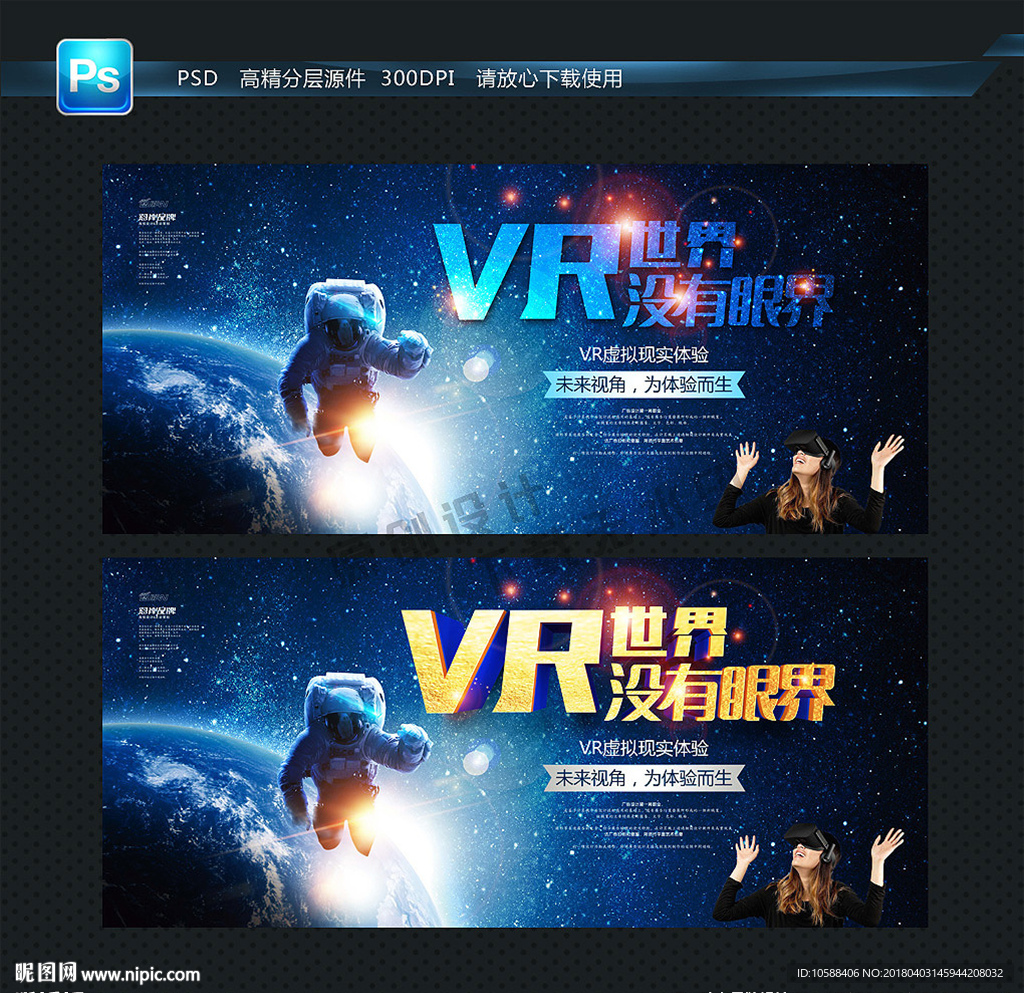 VR 宣传海报