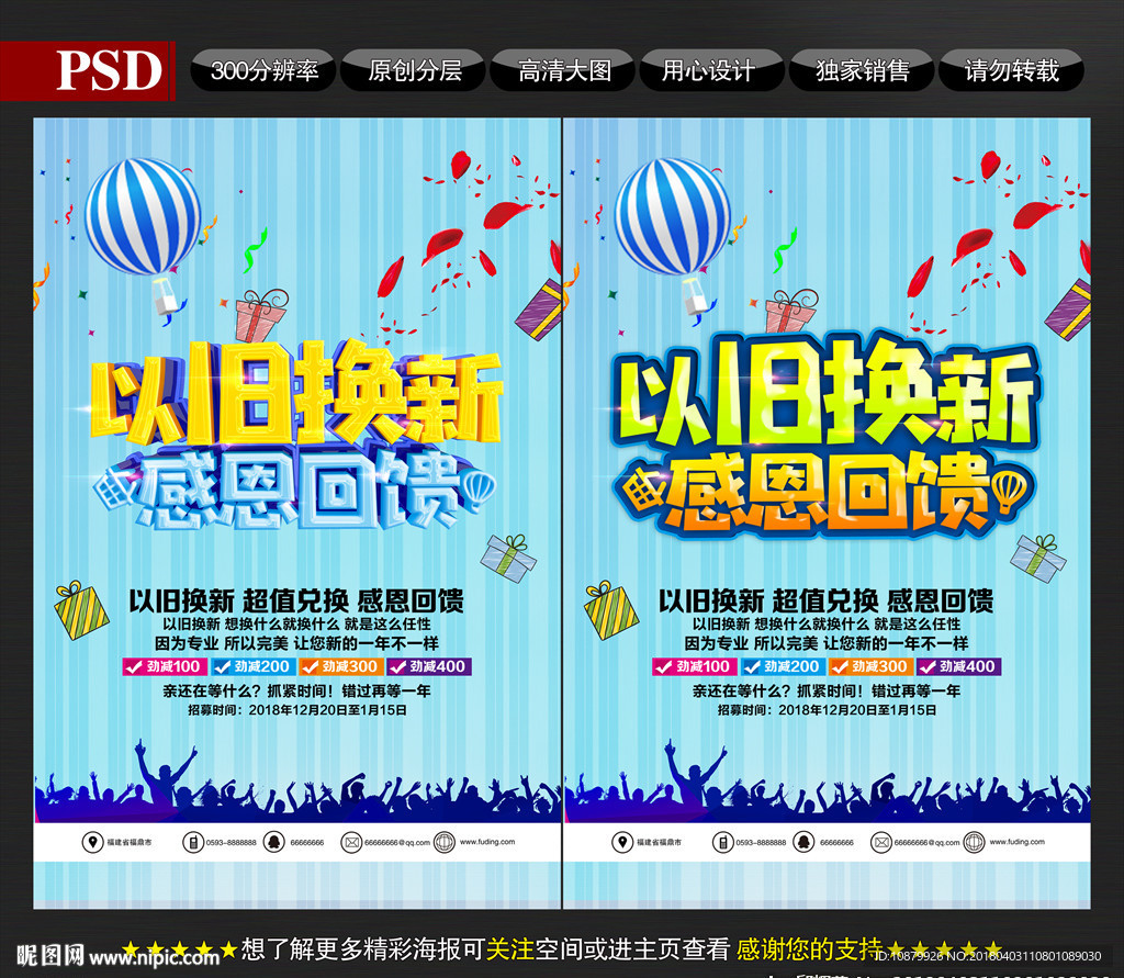以旧换新