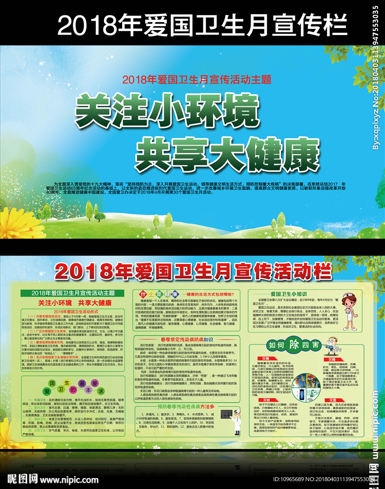爱国卫生月