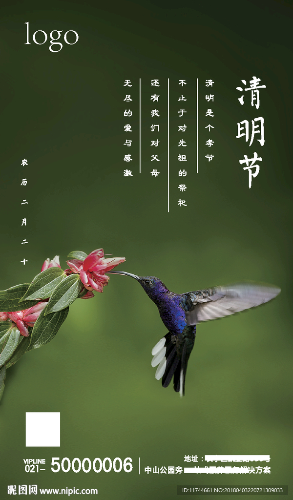 清明节微信