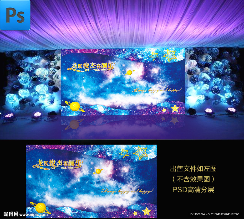 蓝色星空主题婚礼