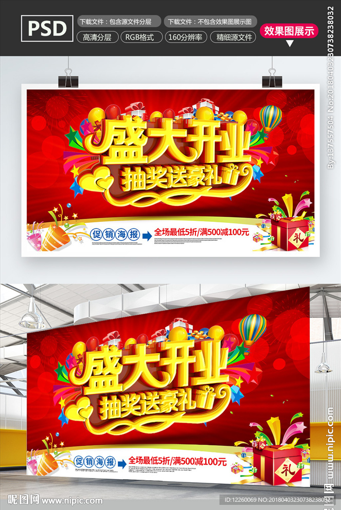 盛大开业海报