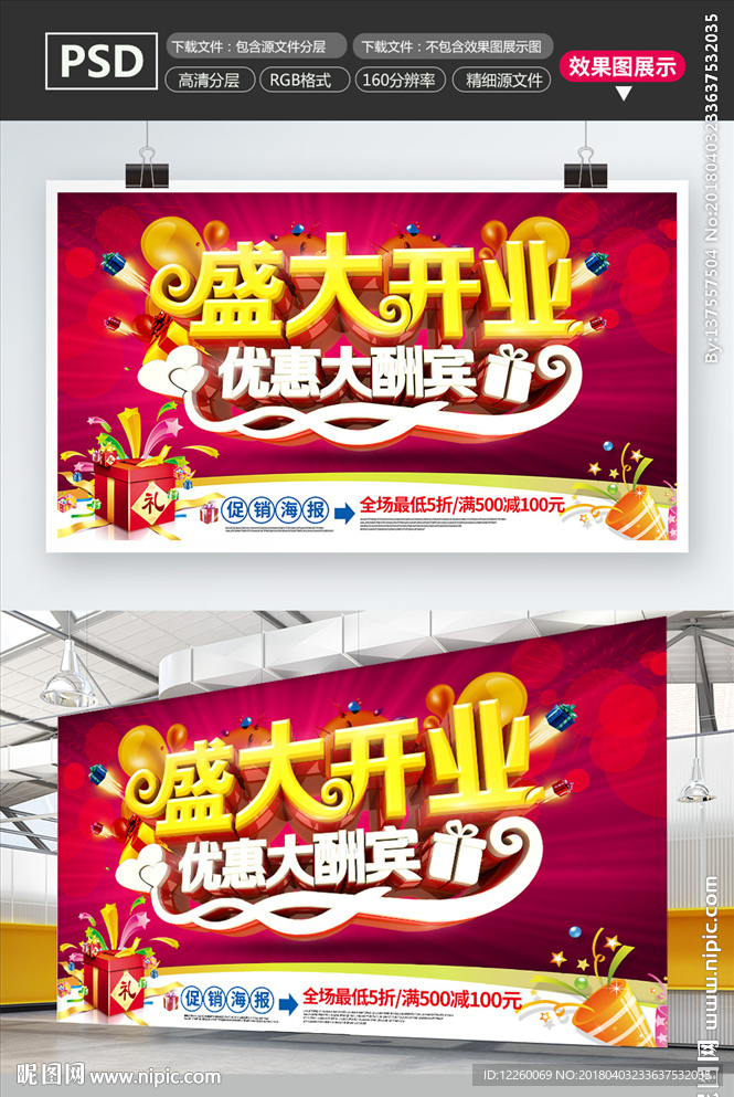 盛大开业