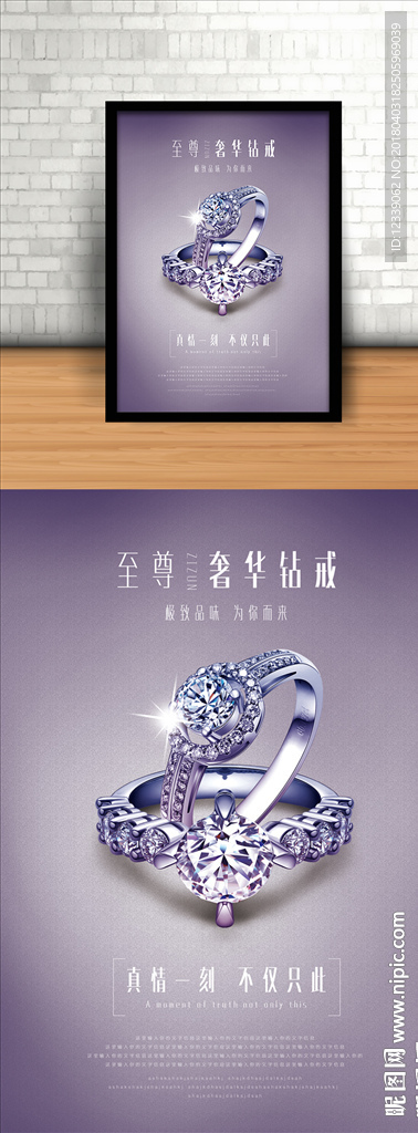 紫色优雅奢华钻戒创意宣传海报