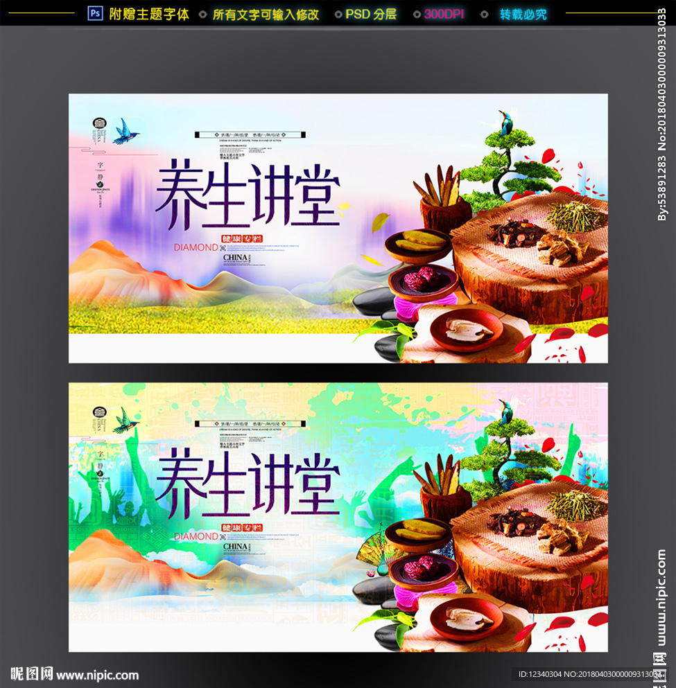 养生讲堂