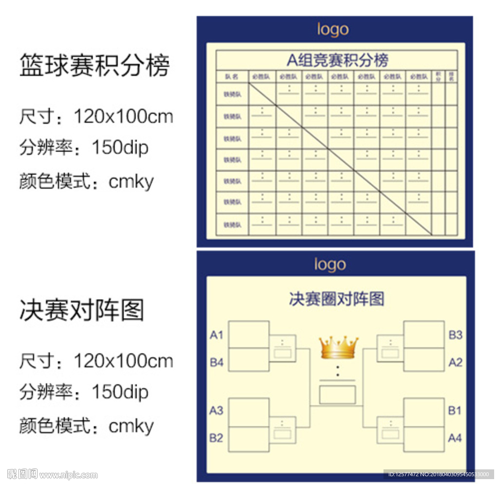 篮球赛比赛公示板 羽毛球比赛