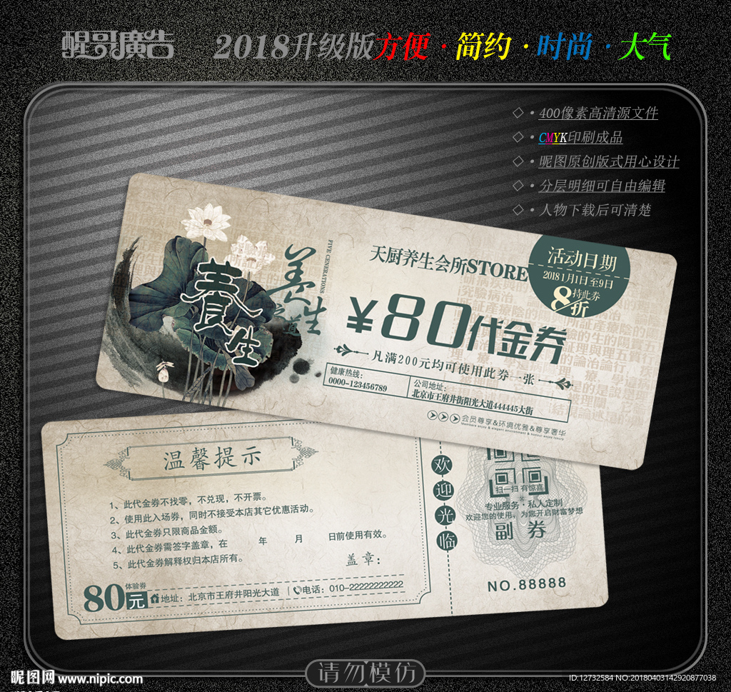 养生代金券