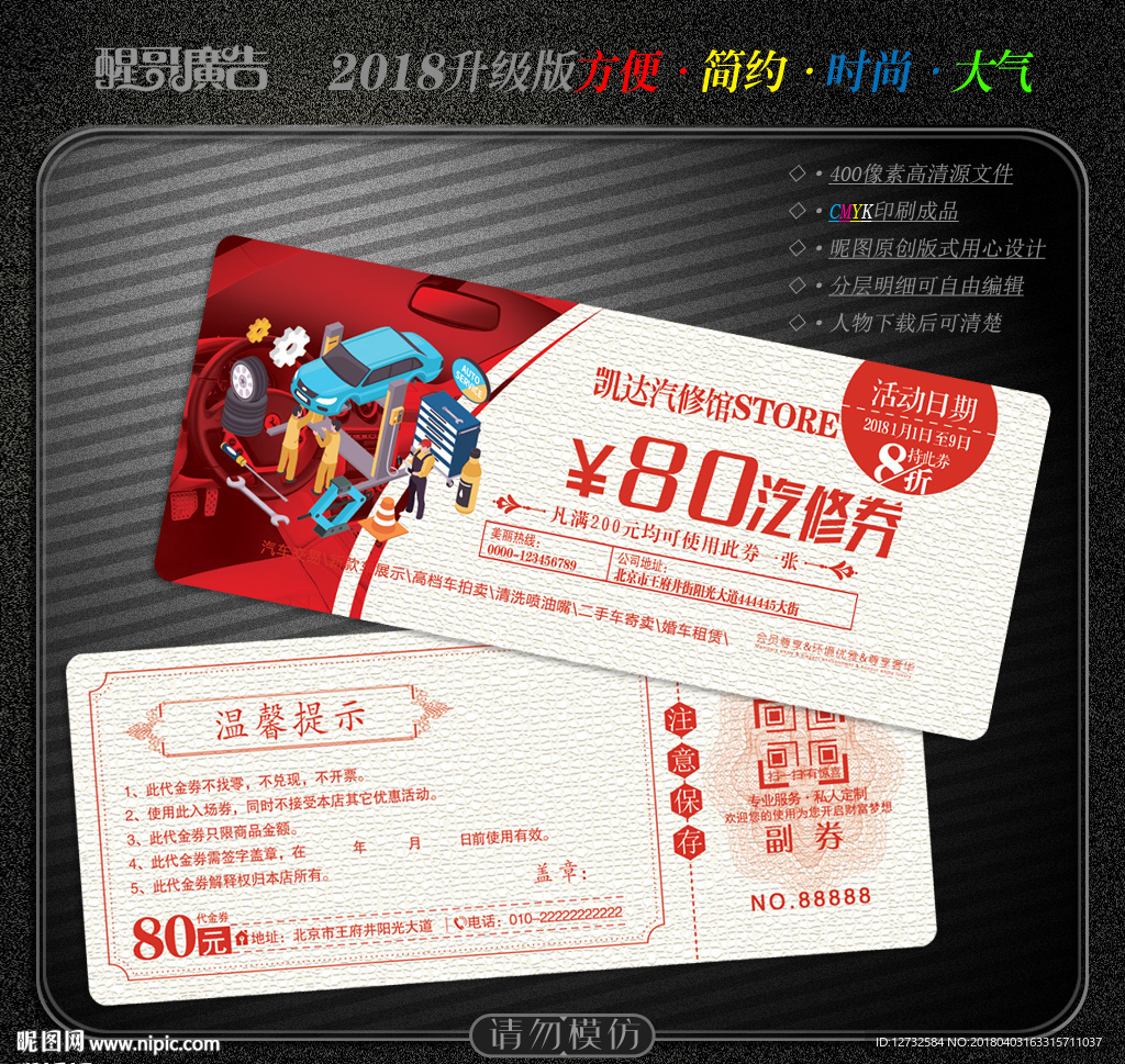 汽修代金券