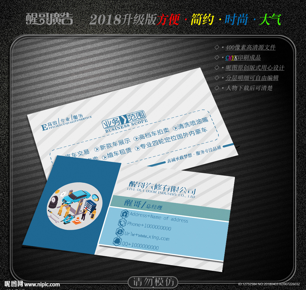 汽修名片