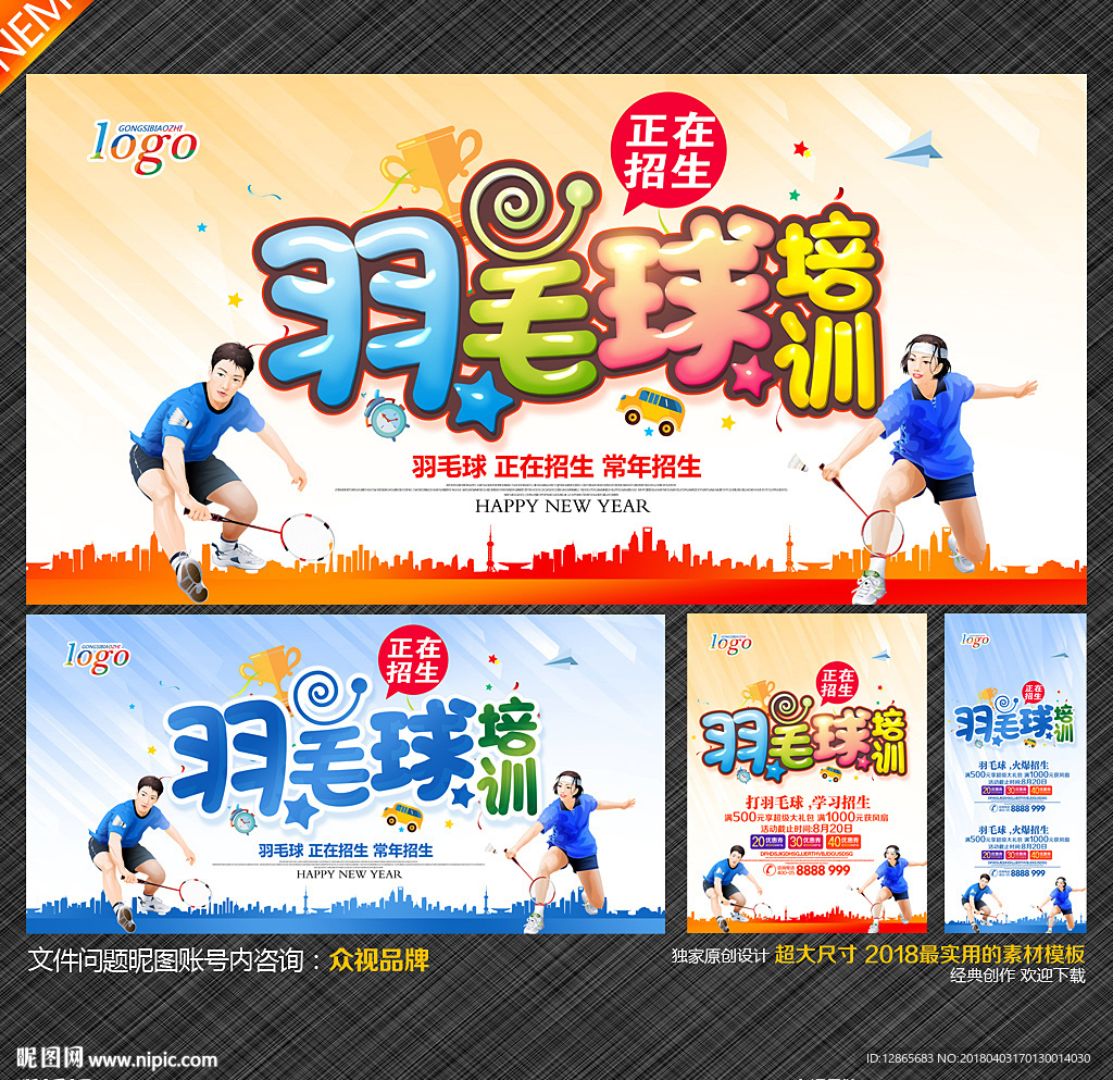 羽毛球
