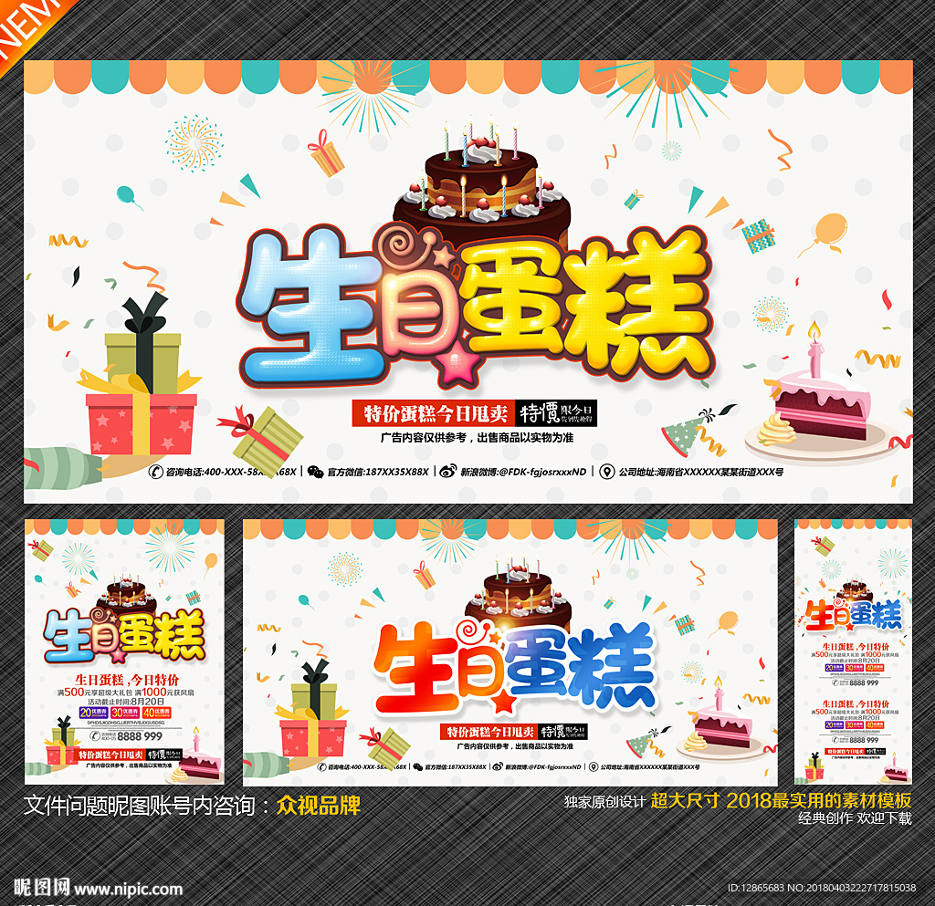 蛋糕海报
