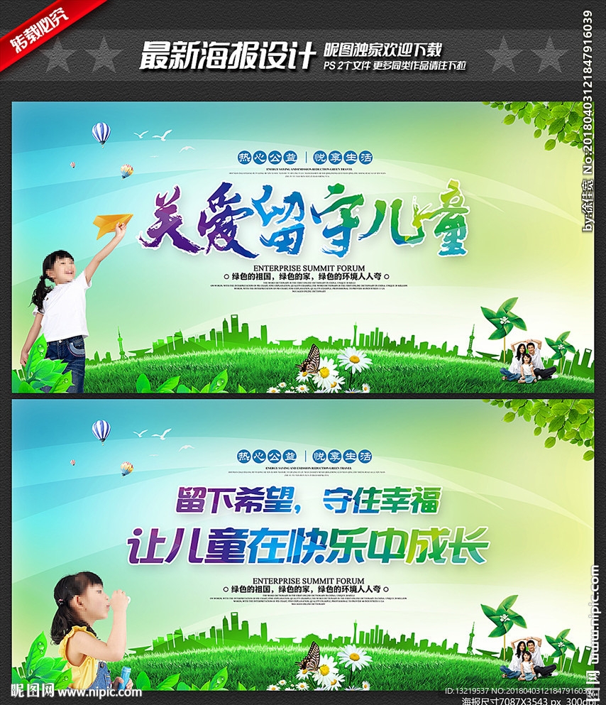 关爱儿童