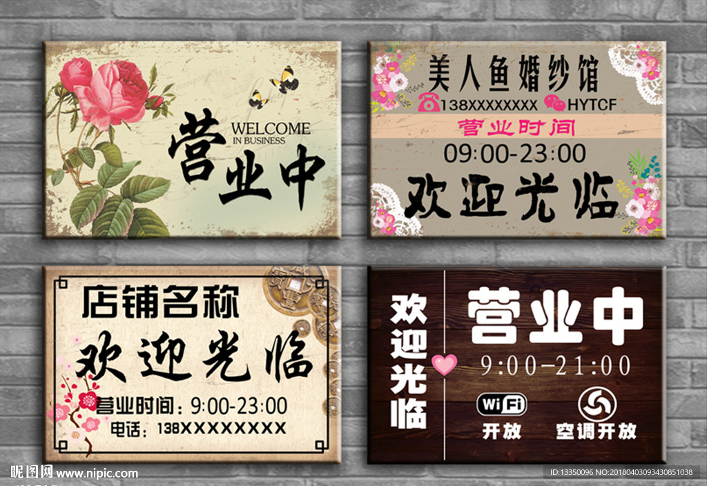 营业中小挂牌