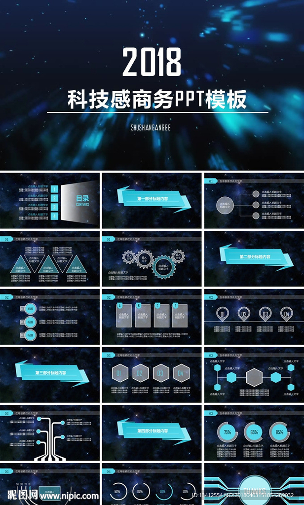 商务PPT