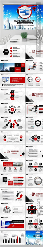中国南方电网PPT模板