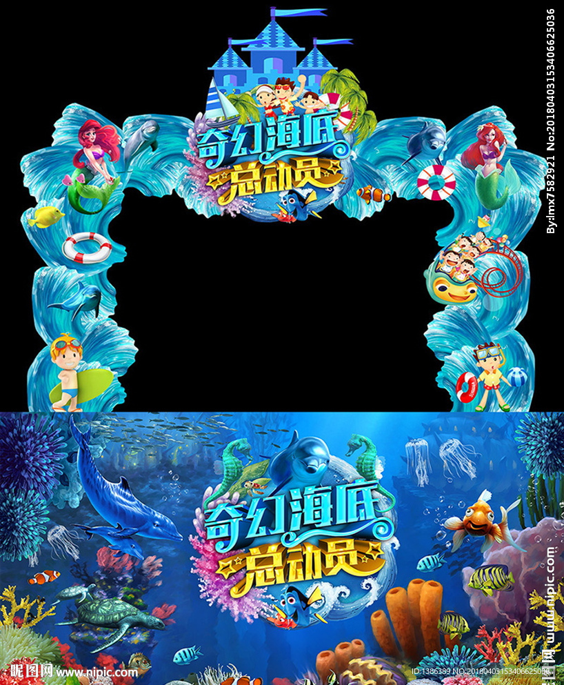 水上乐园奇幻海底总动员门头背景