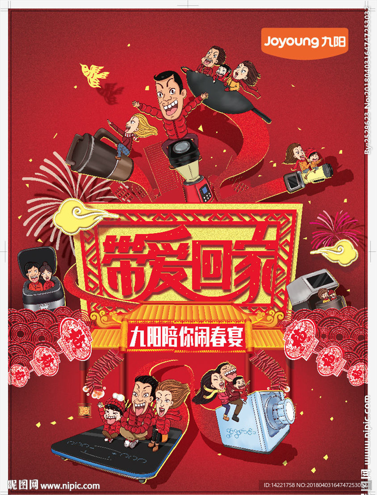 九阳标志  带爱回家  拱门