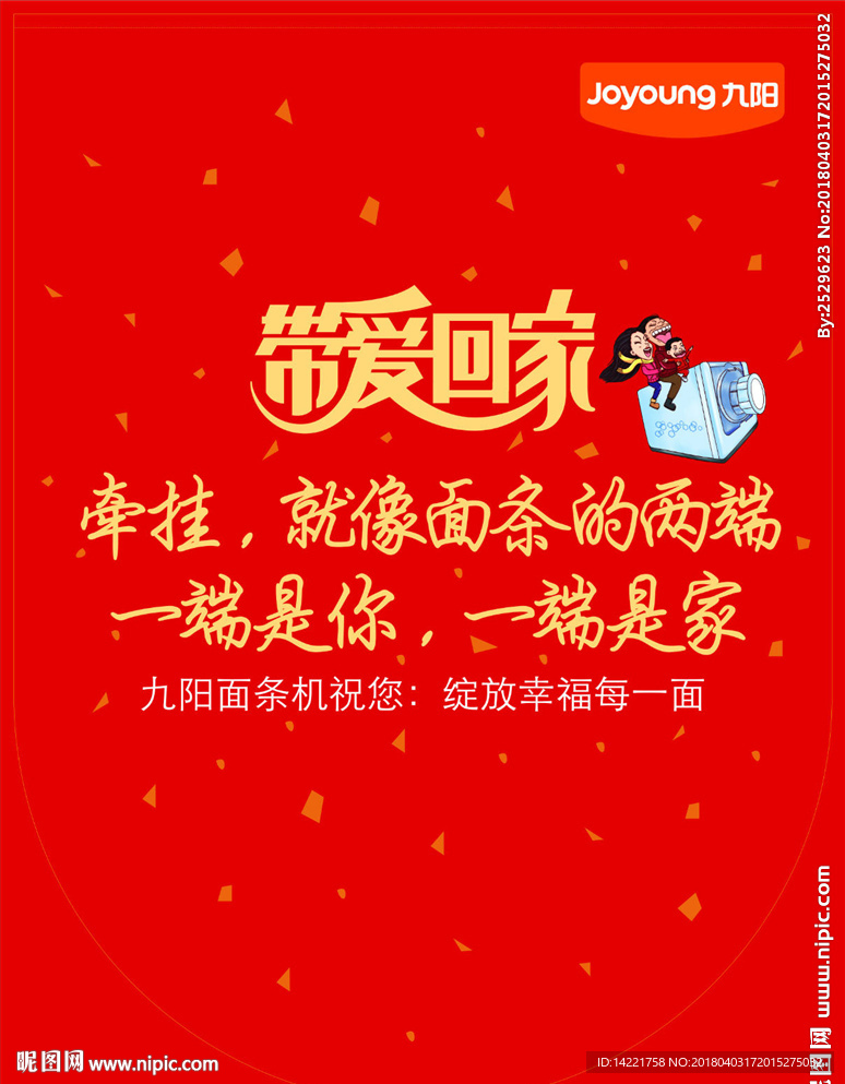 九阳标志  吊旗