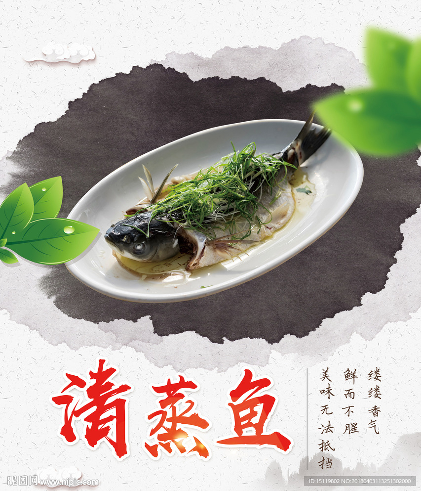清蒸鱼