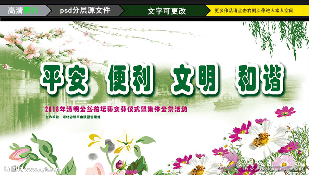 清明公祭