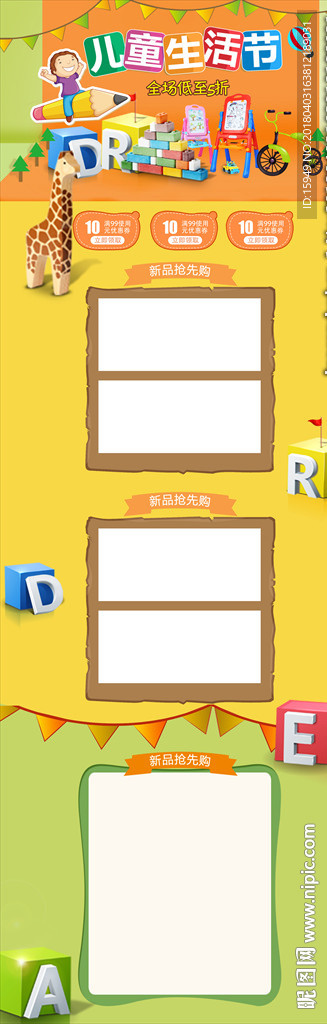 儿童生活馆生活节婴儿儿童节
