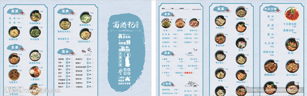 西游记 焗菜