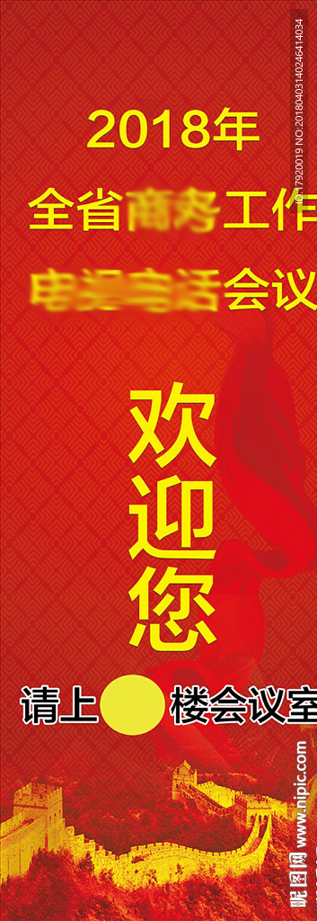 红色会议欢迎屏