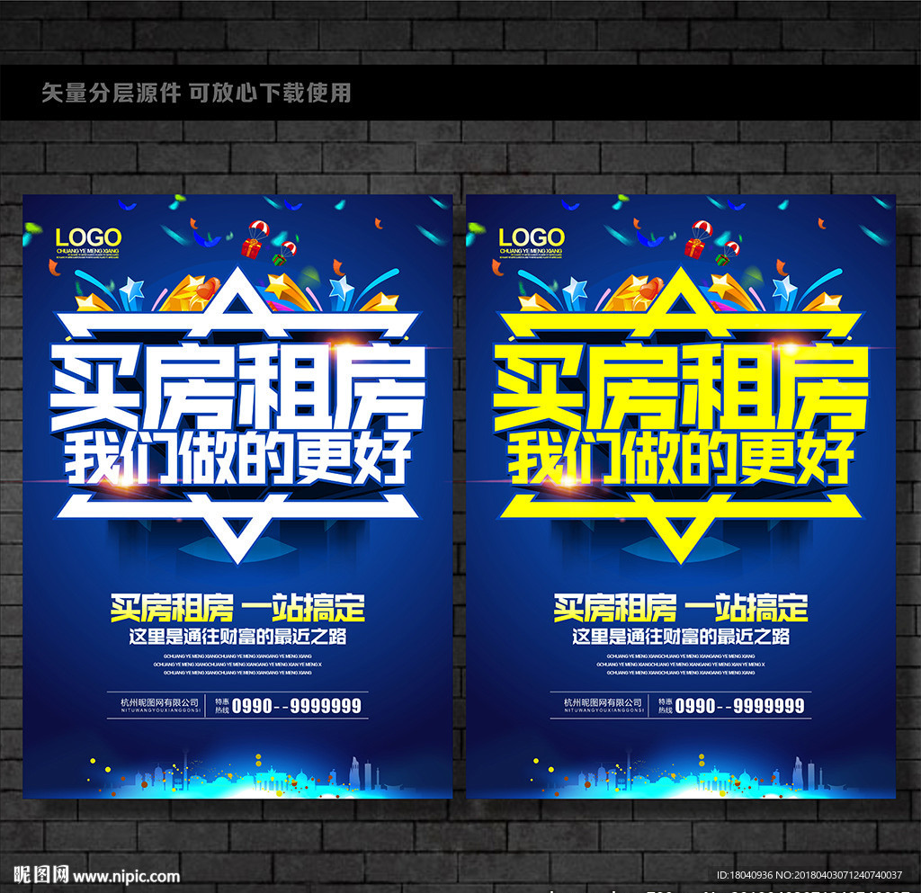 卖房租房