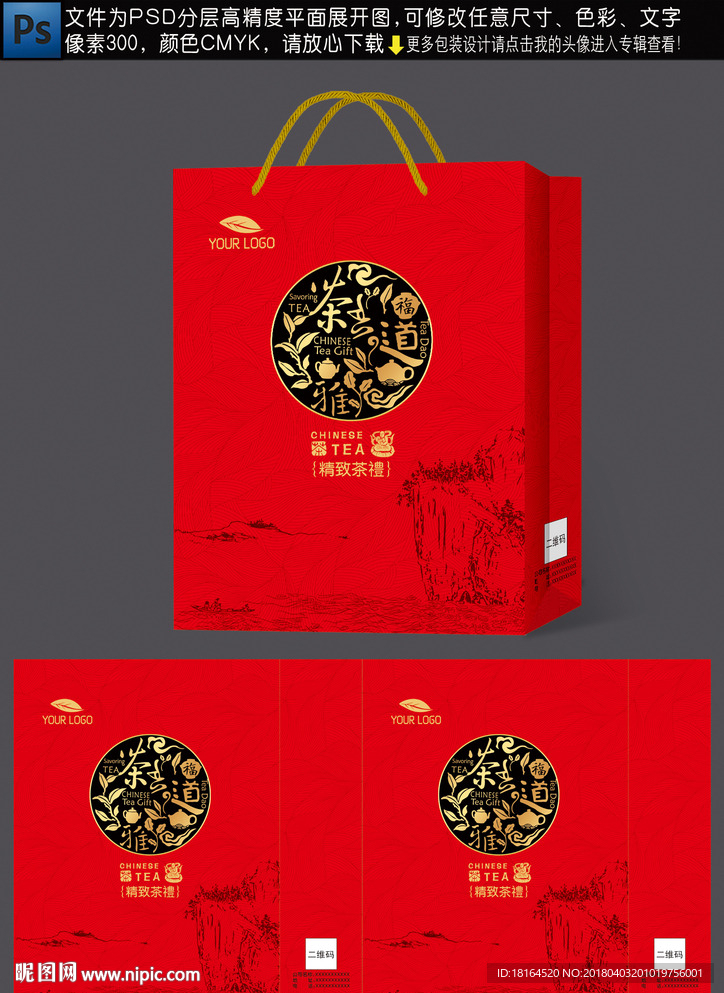 茶叶礼盒