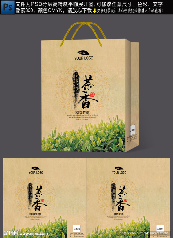 茶叶礼盒
