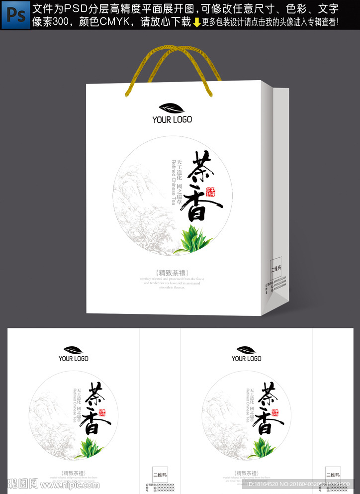 茶叶礼盒