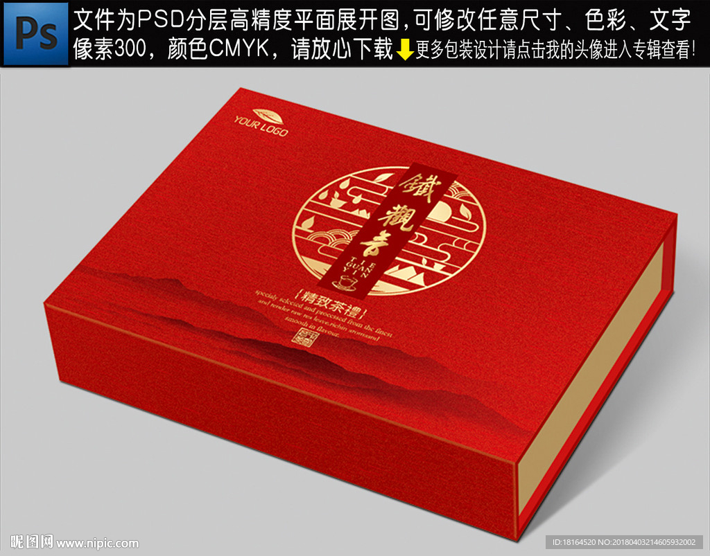 茶叶礼盒