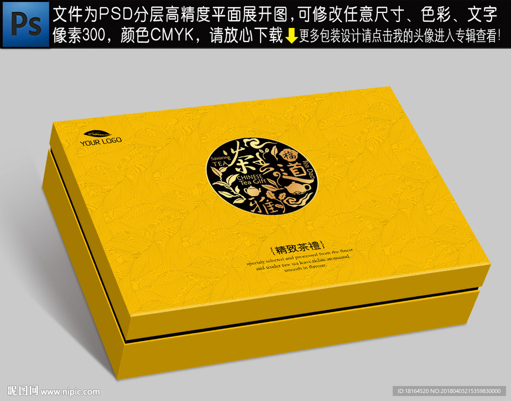 茶叶礼盒
