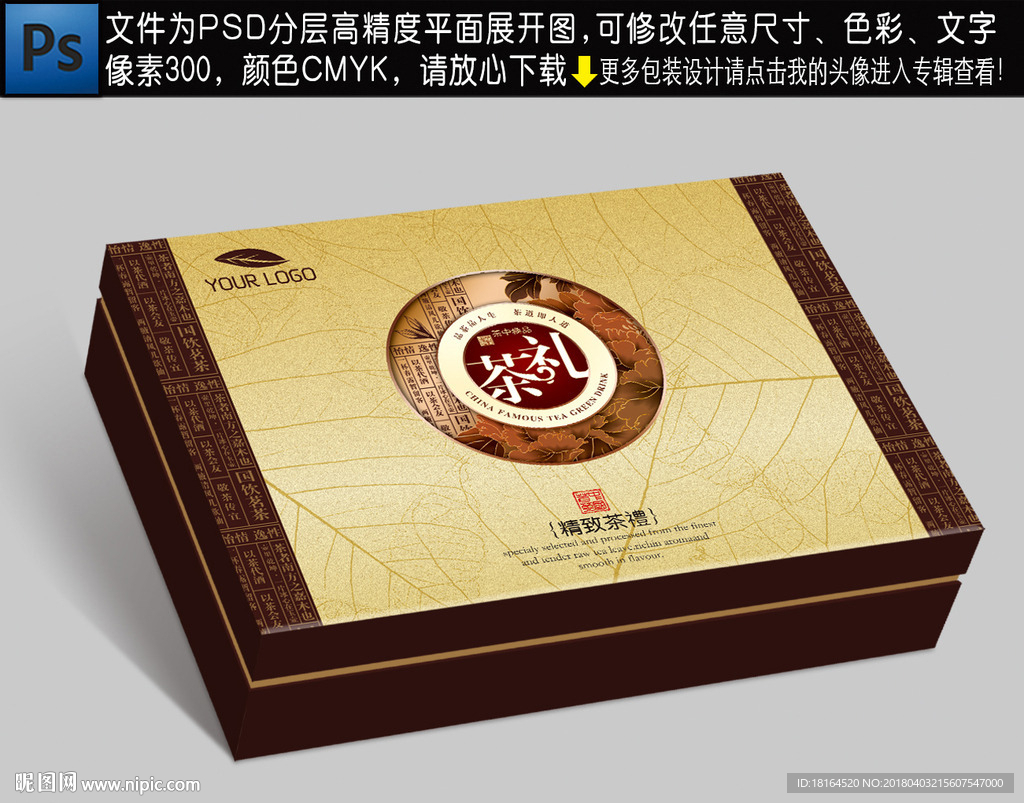 茶叶礼盒