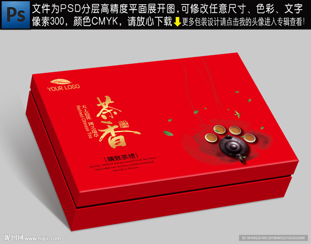 茶叶礼盒