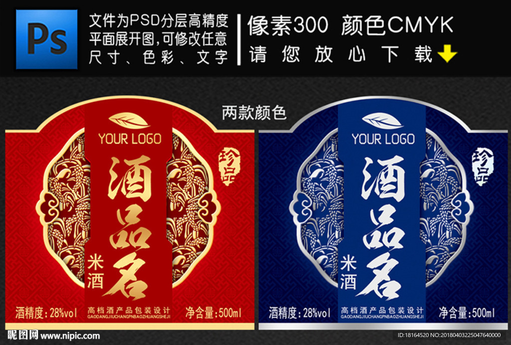 酒包装