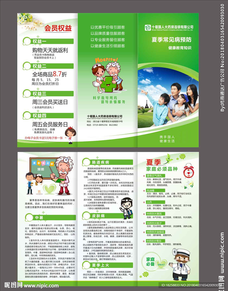 高端大气药房宣传单三折页海报