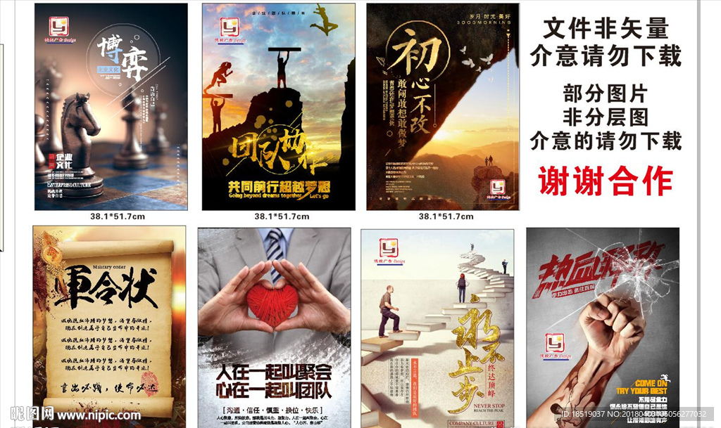 高清励志宣传企业展板团队
