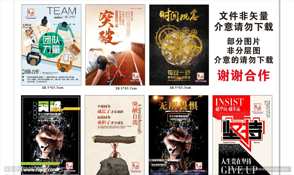 高清励志宣传企业展板团队
