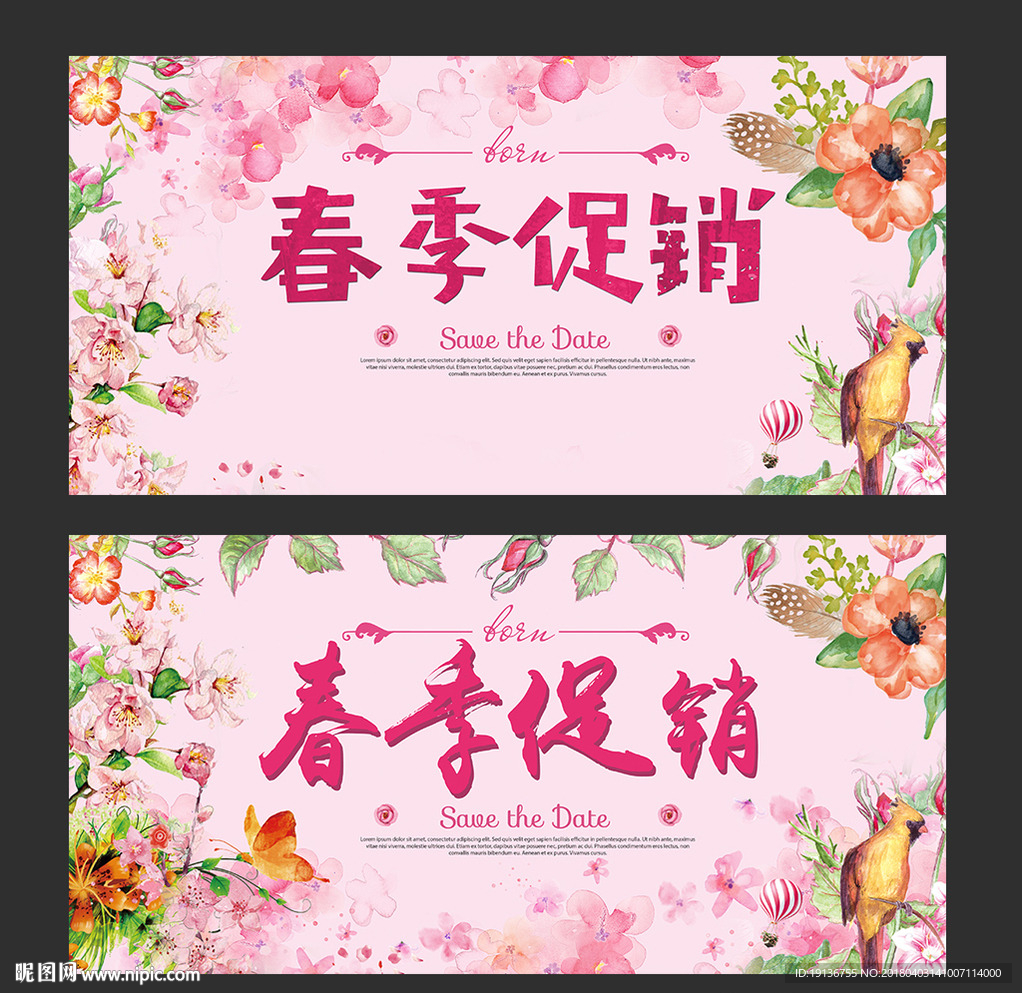 春季促销