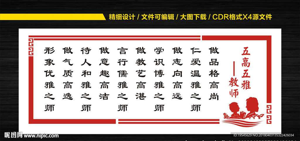 五高五雅文化墙