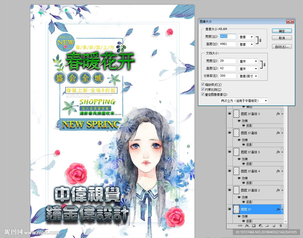 春暖花开春季促销海报设计