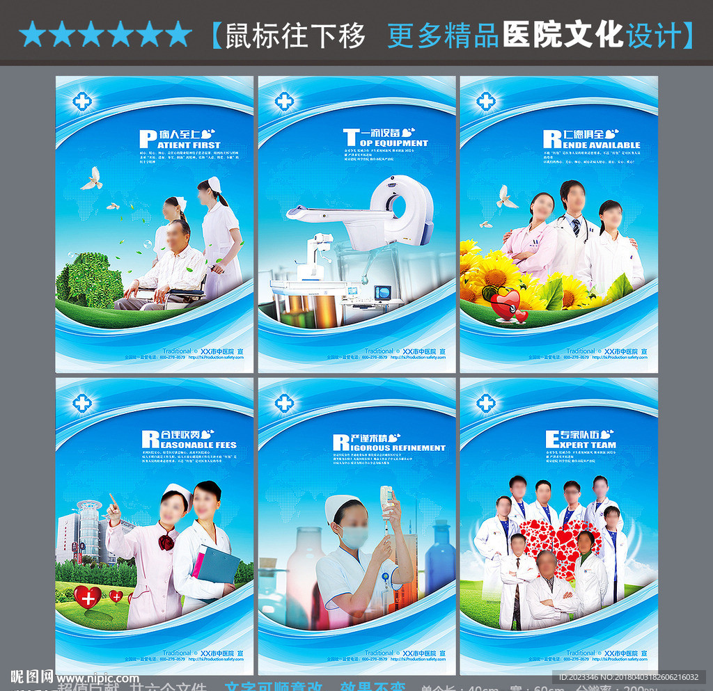 医院展板