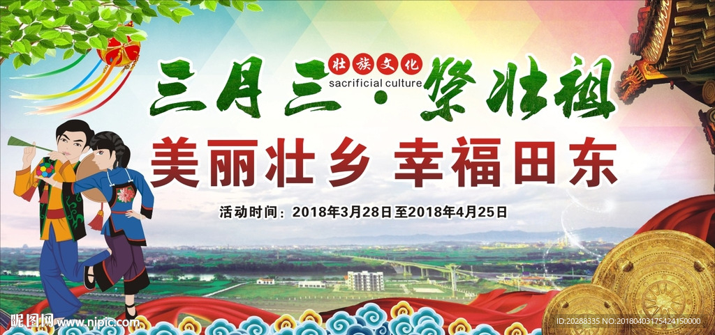 三月三祭壮祖