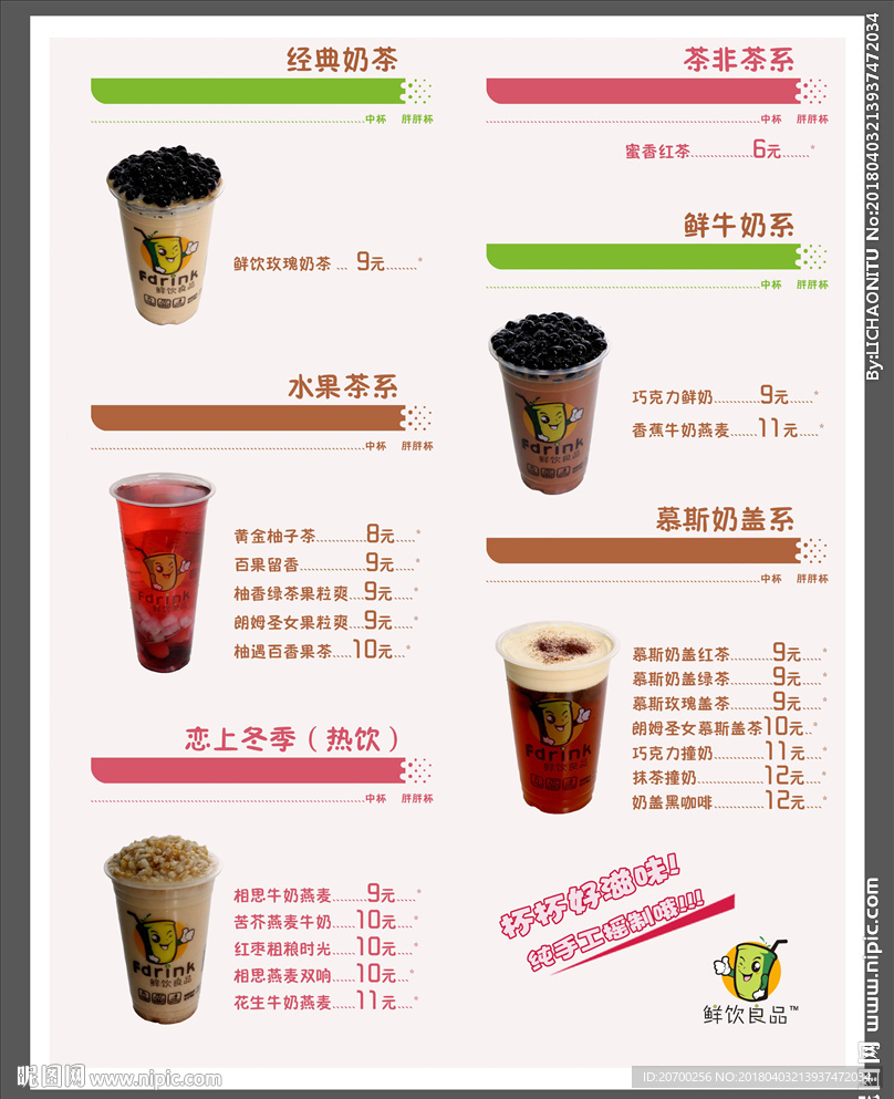 奶茶店价目表图片