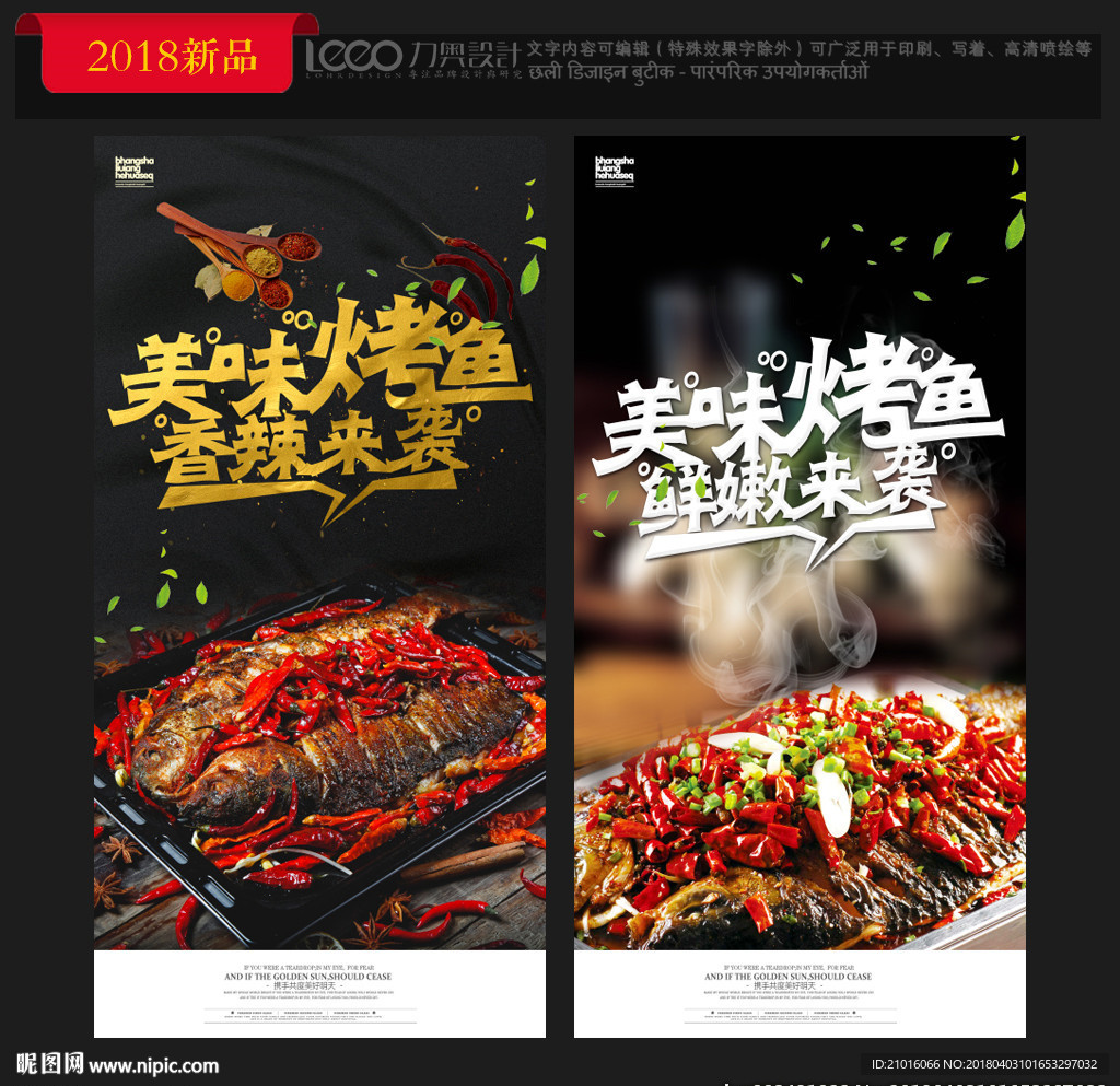 烤鱼