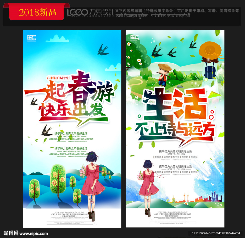 春游