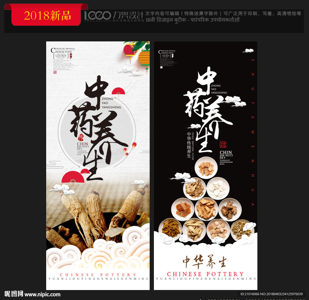 中药养生