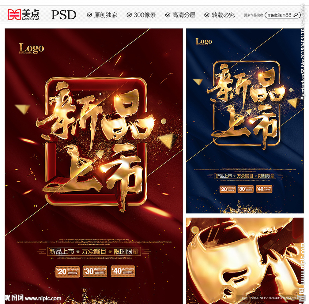 新品上市